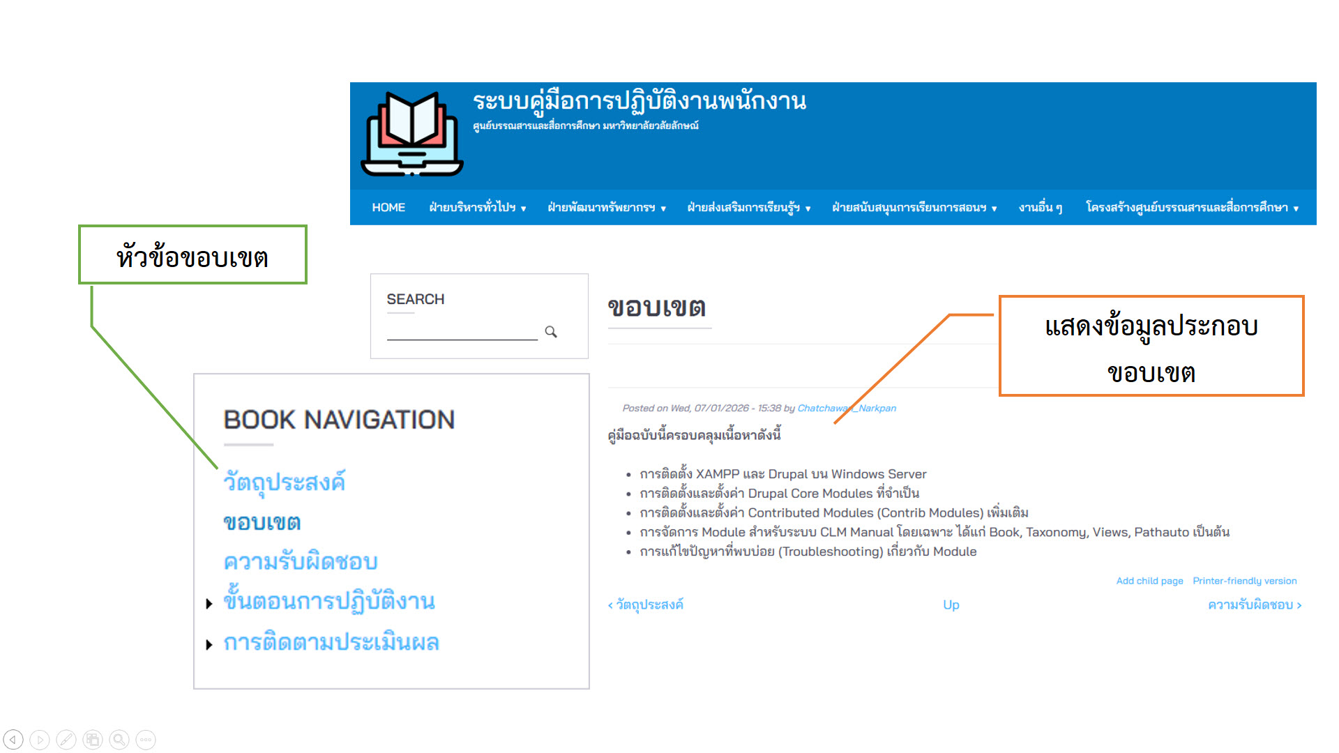 การติดตาม-ขอบเขต