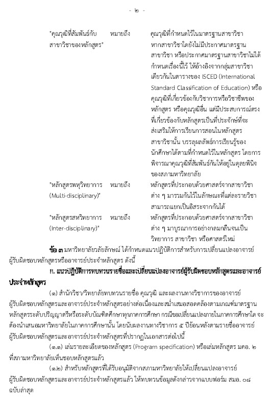 ประกาศ2