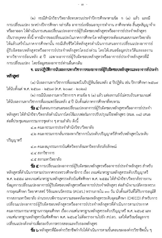 ประกาศ3