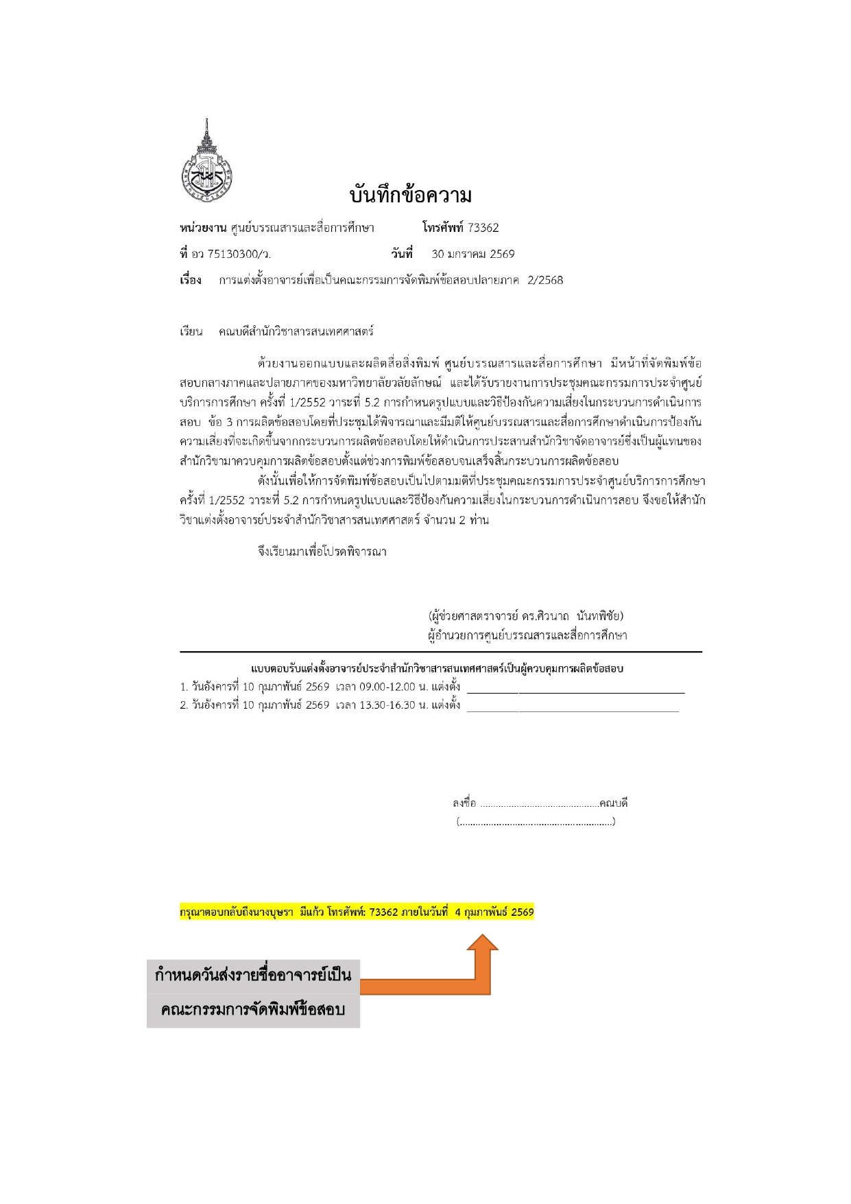 ภาพกำหนดวันส่งรายชื่ออาจารย์01