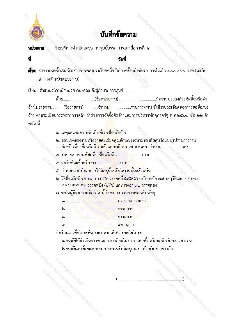 รายงานขอซื้อ