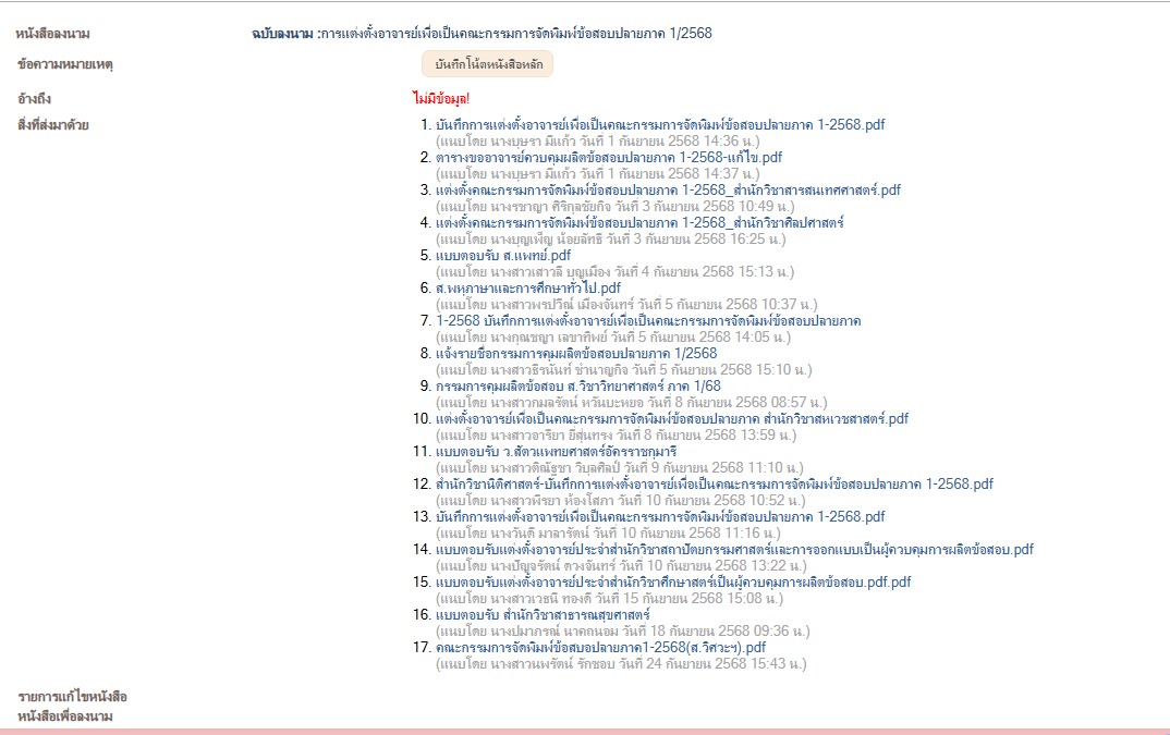 เอกสารแนบ