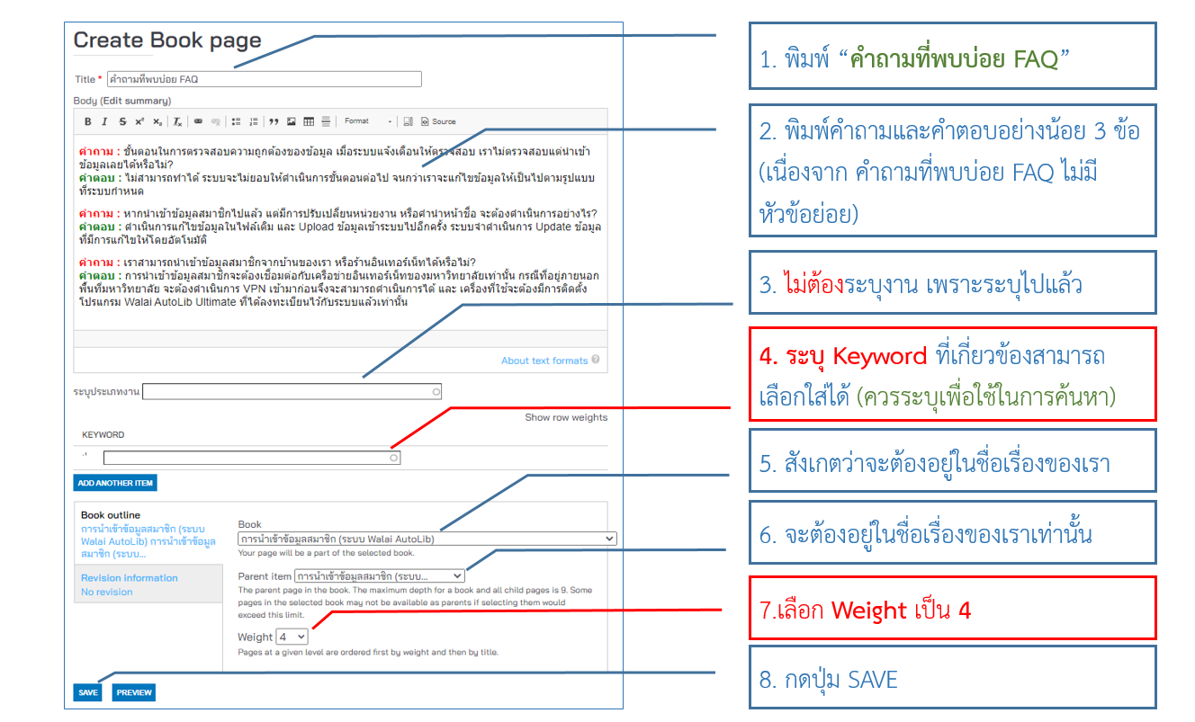 ขั้นตอนการปฏิบัติงาน FAQ