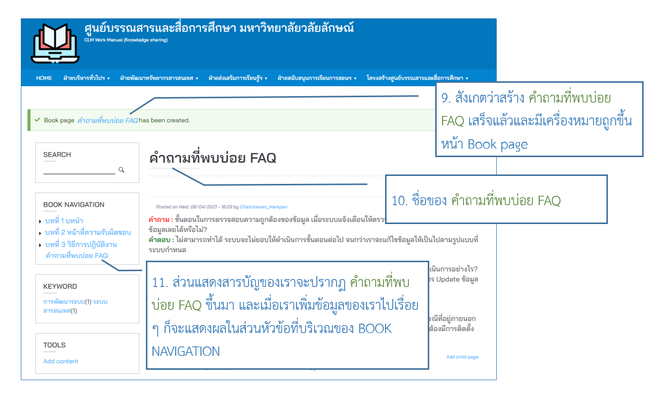 ขั้นตอนการปฏิบัติงาน FAQ