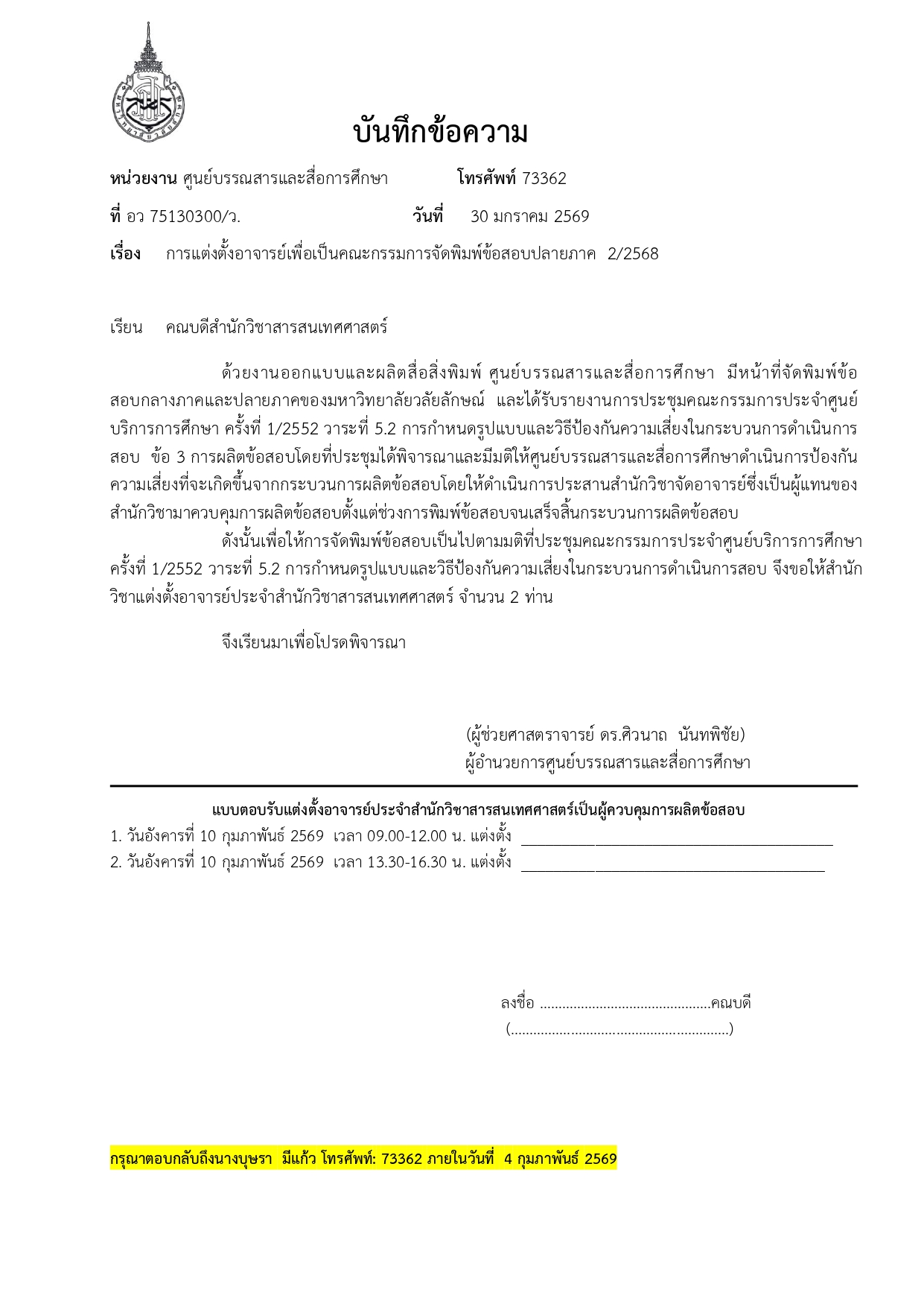 บันทึกข้อความ1