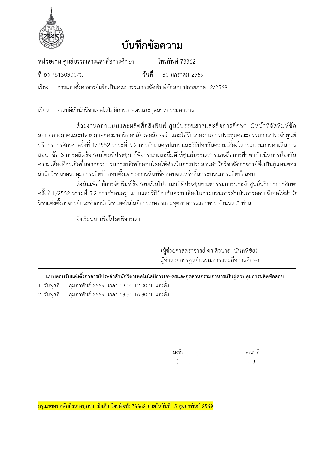 บันทึกข้อสอบ2