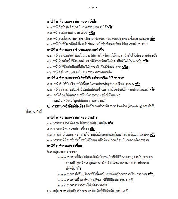 ประกาศ2