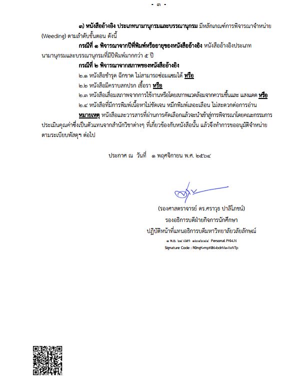 ประกาศ3