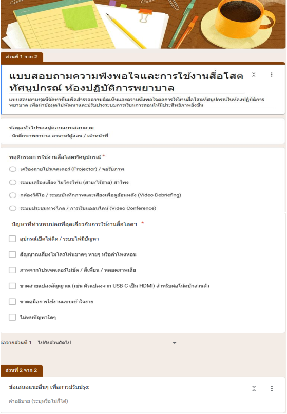 แบบสอบถาม