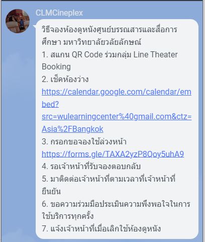 ช่องทางการติดต่อขอจองห้องฉายภาพยนตร์