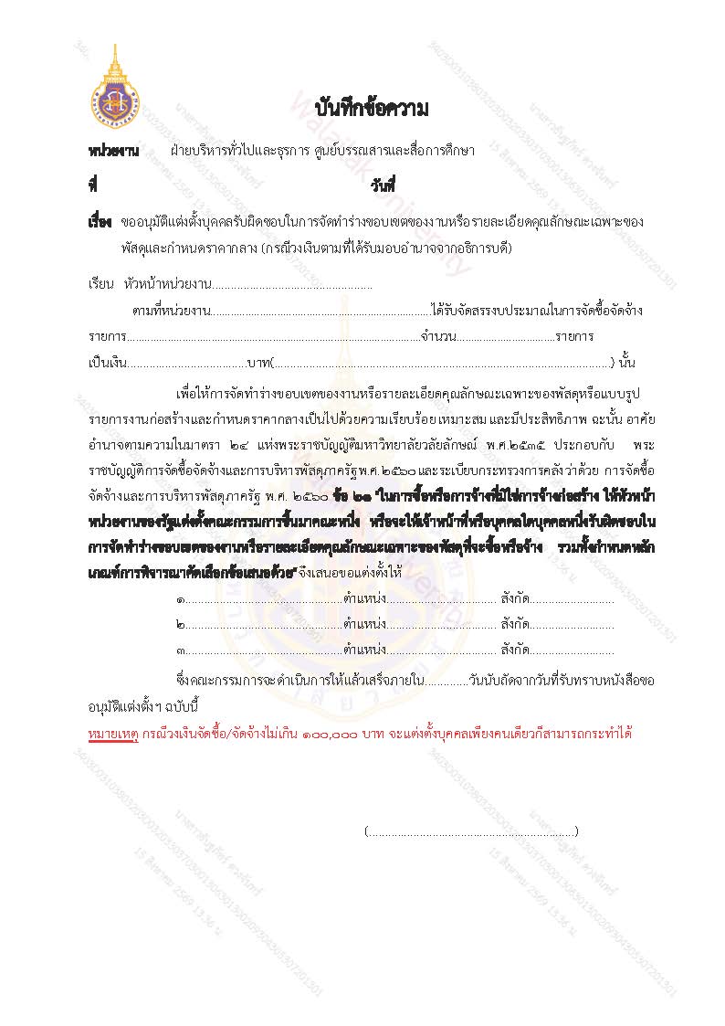 ขอแต่งตั้งบุคคล