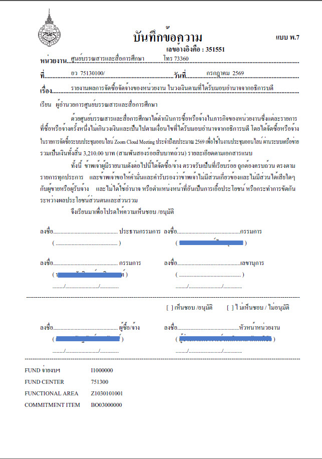 รายงานผล พ.7