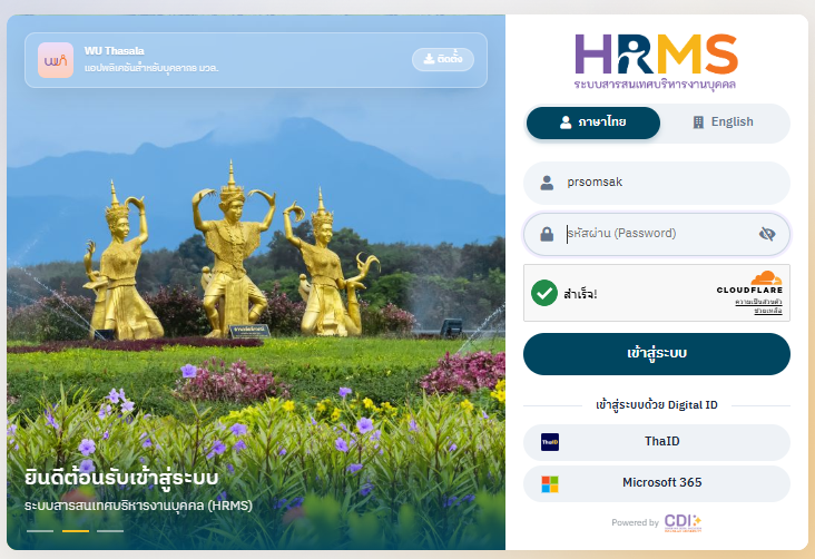 HRMS