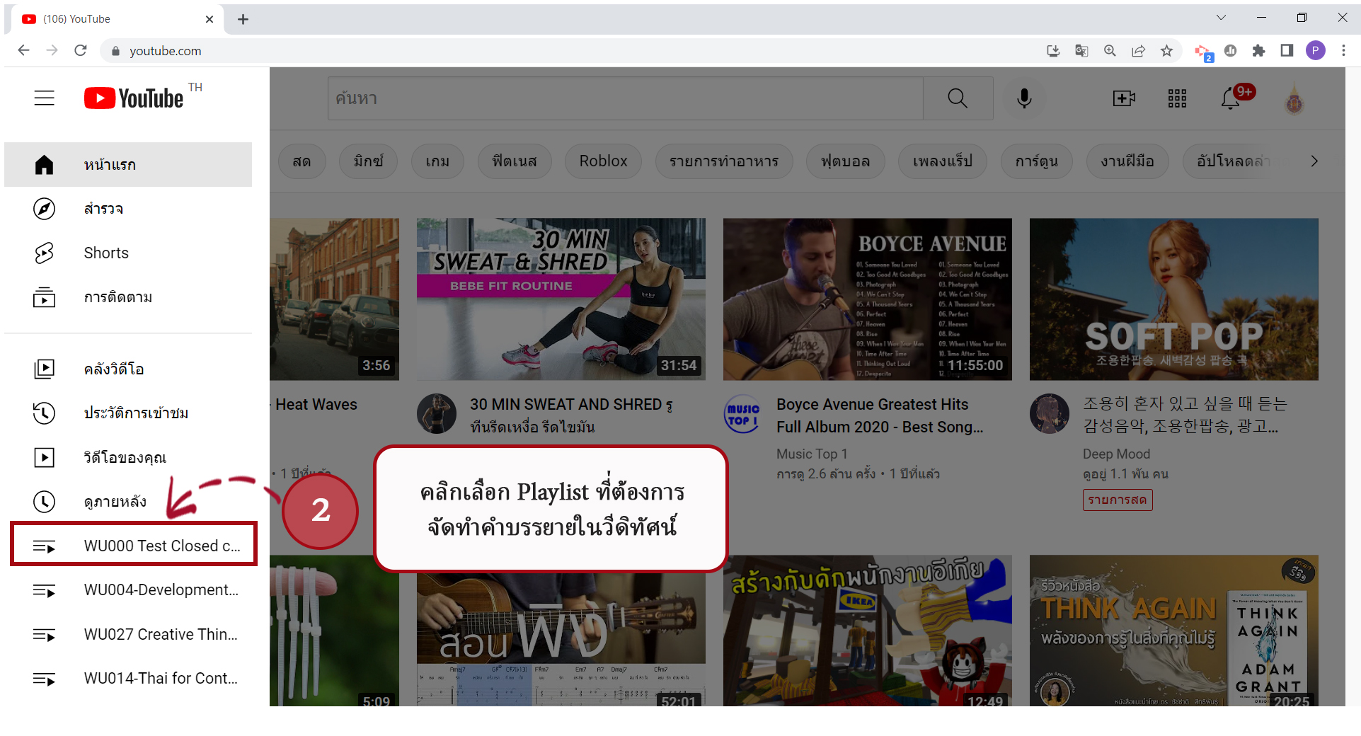 ขั้นตอนการ Login YouTube 8