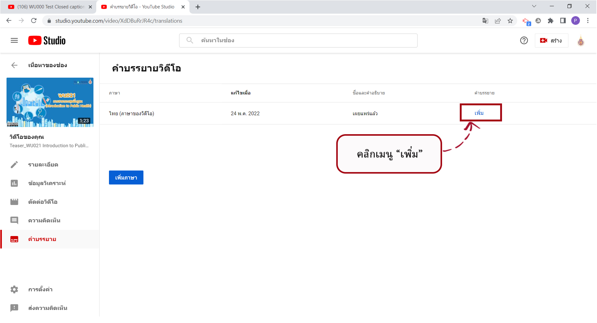 ขั้นตอนการ Login YouTube 19