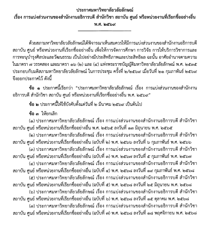 การแบ่งส่วนงาน1
