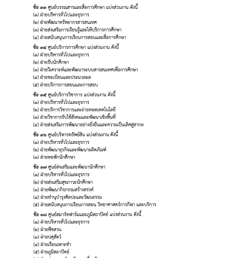 การแบ่งส่วนงาน2