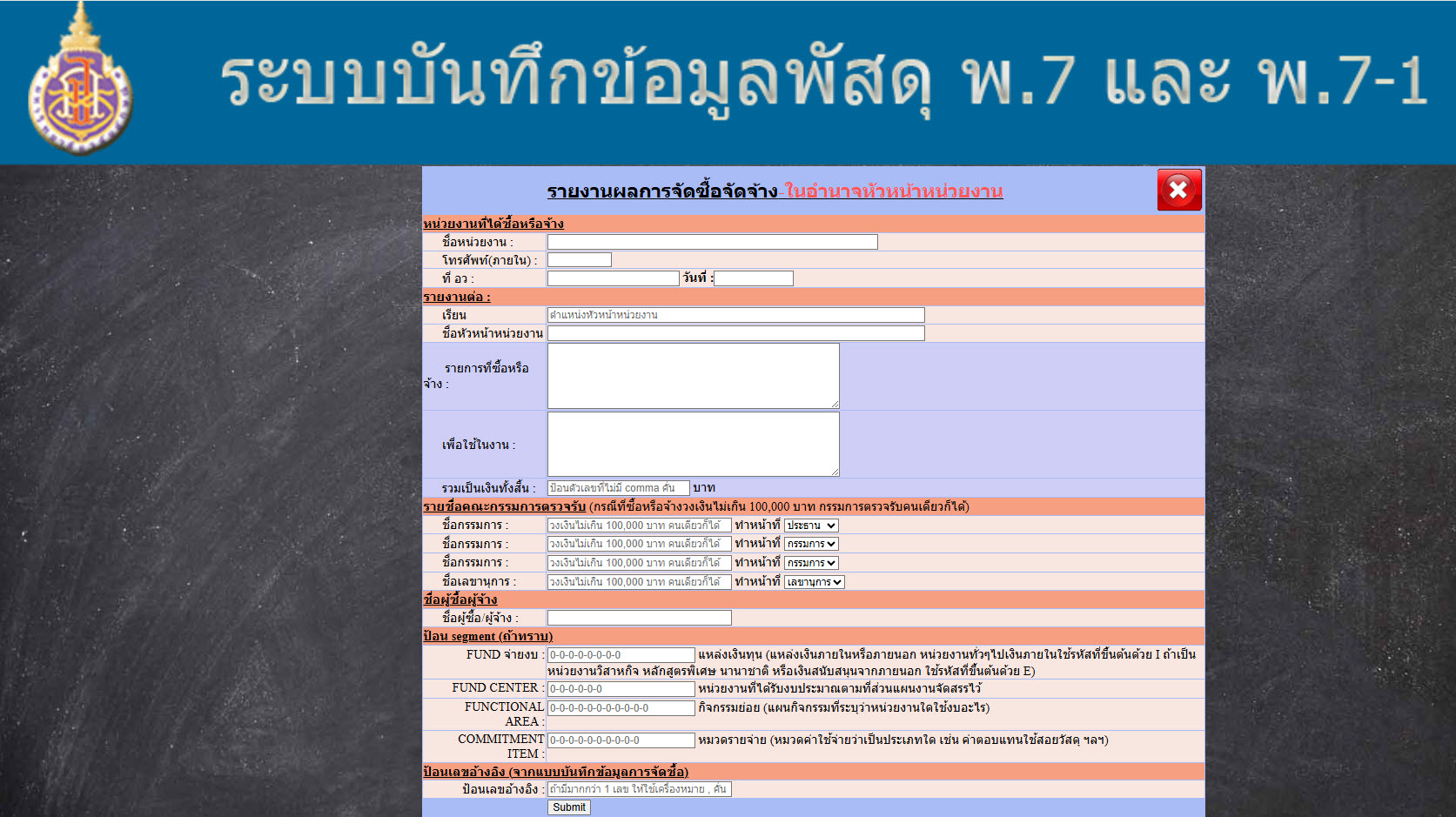 ฟอร์มรายงานผล