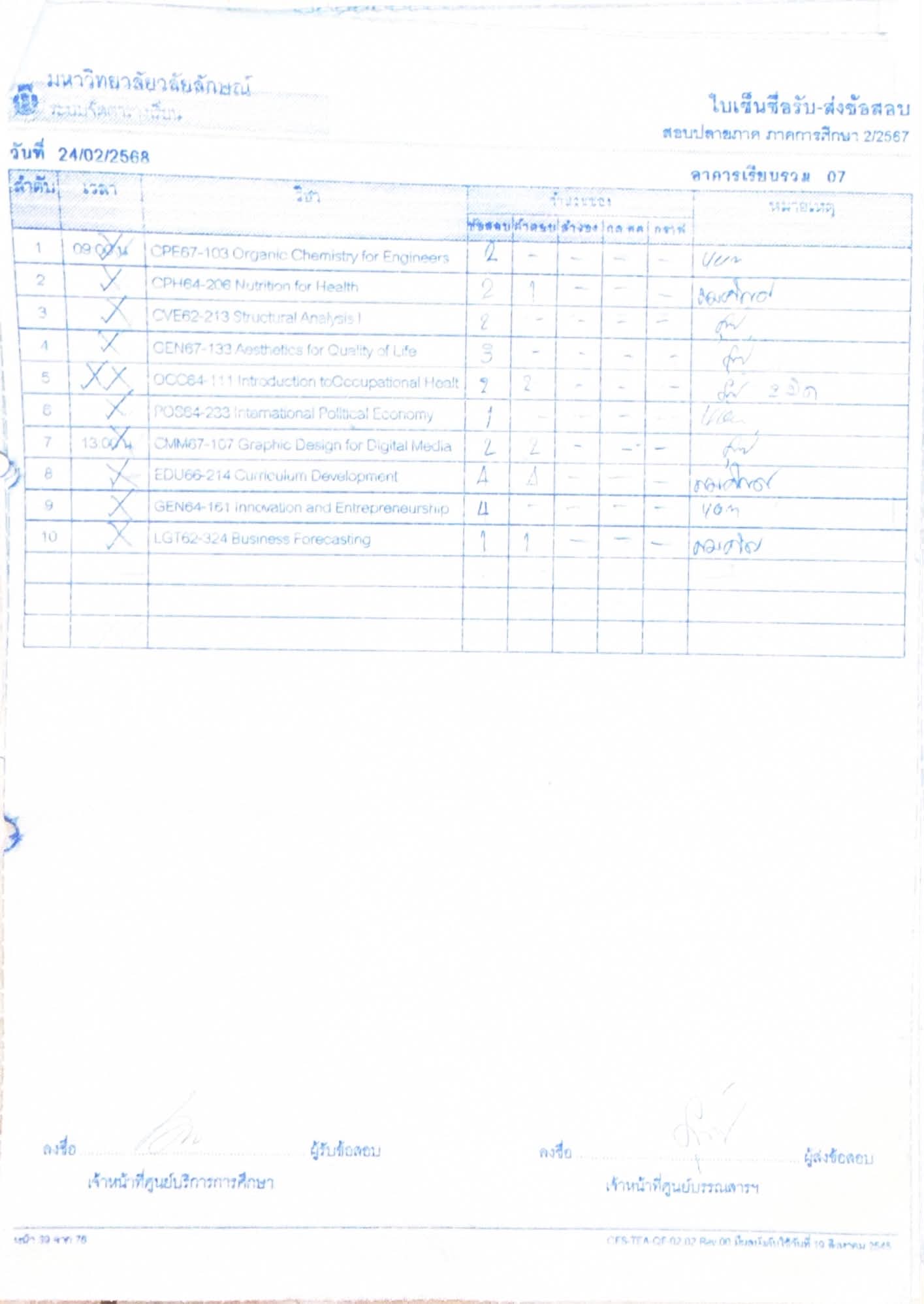 ใบนำส่ง 2