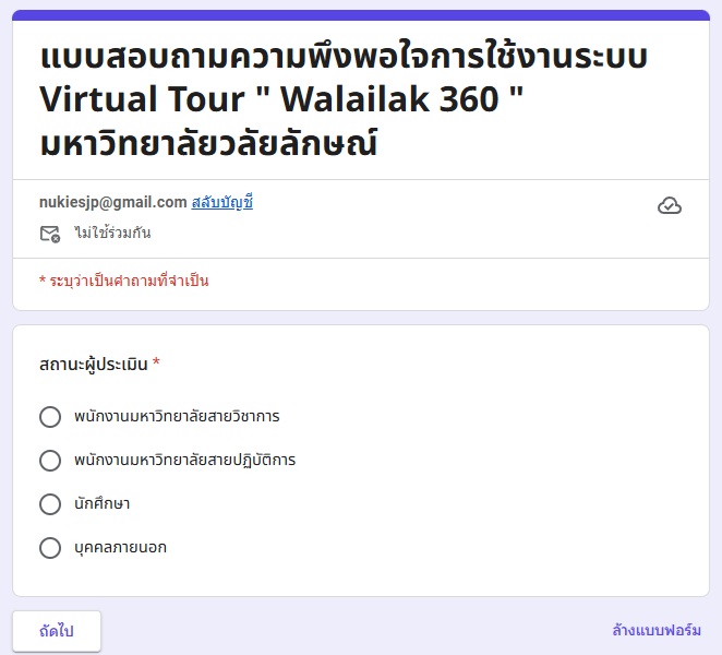 แบบสอบถาม1