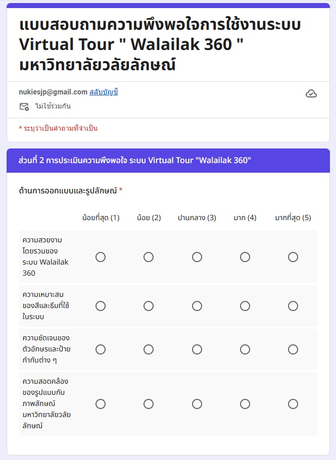 แบบสอบถาม2