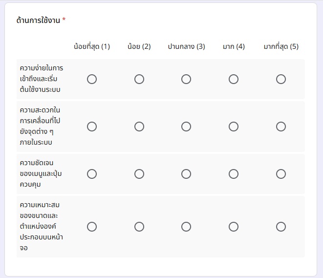 แบบสอบถาม3