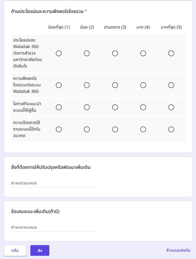 แบบสอบถาม6