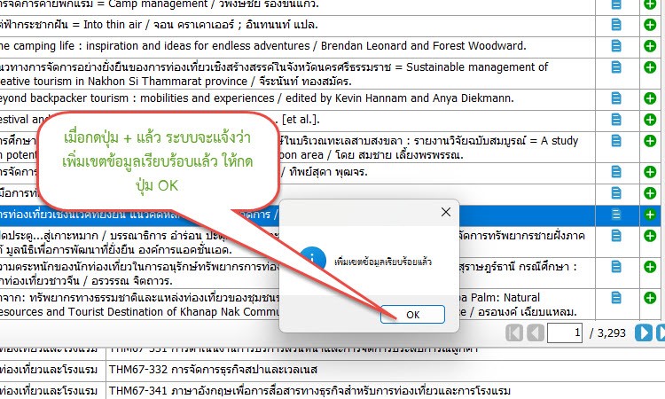 เลือก OK