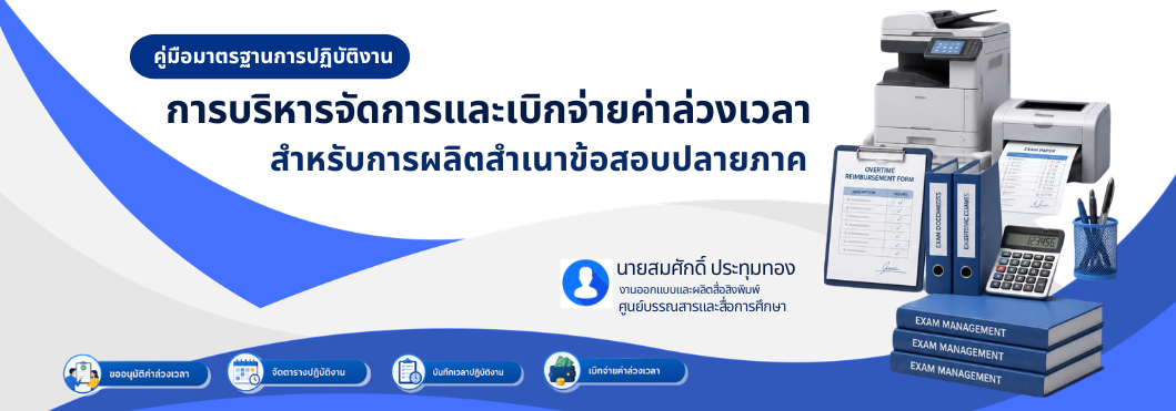 ปกการบริหารจัดการ ค่าล่วงเวลา