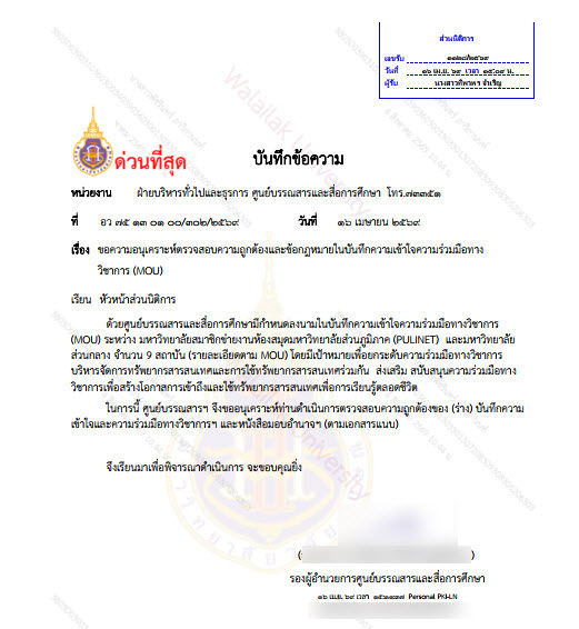 ขอความอนุเคราะห์ส่วนนิติการ