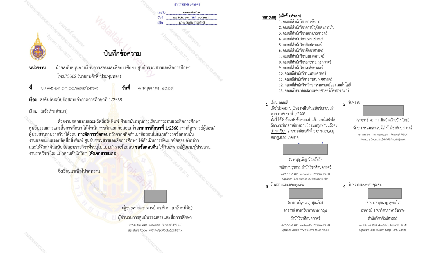 บันทึกข้อความ