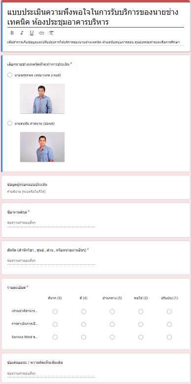 แบบประเมิน