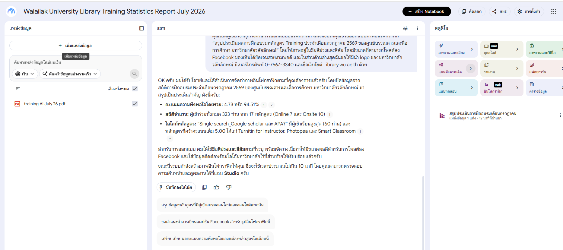 ภาพที่ 3