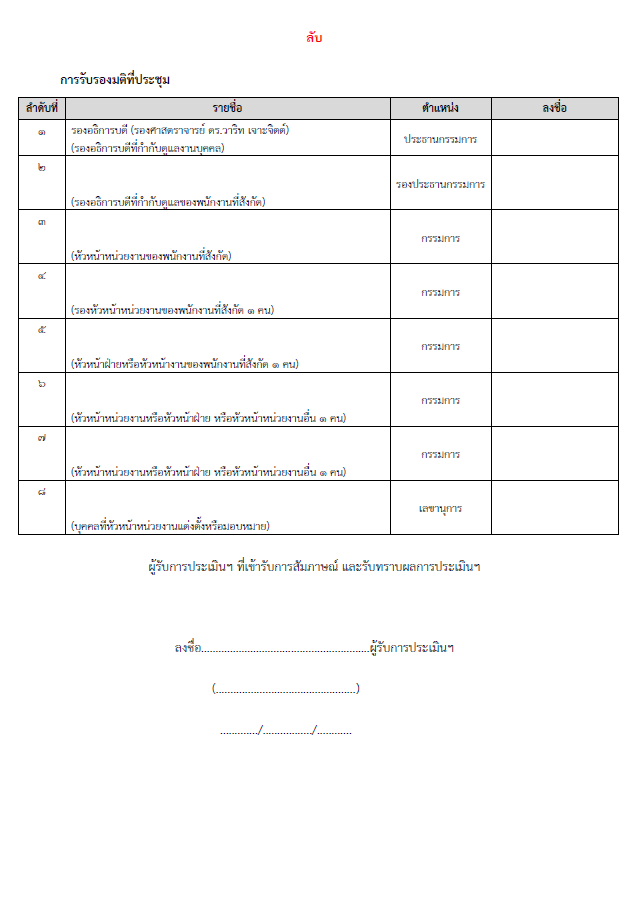 มติคณะกรรมการ
