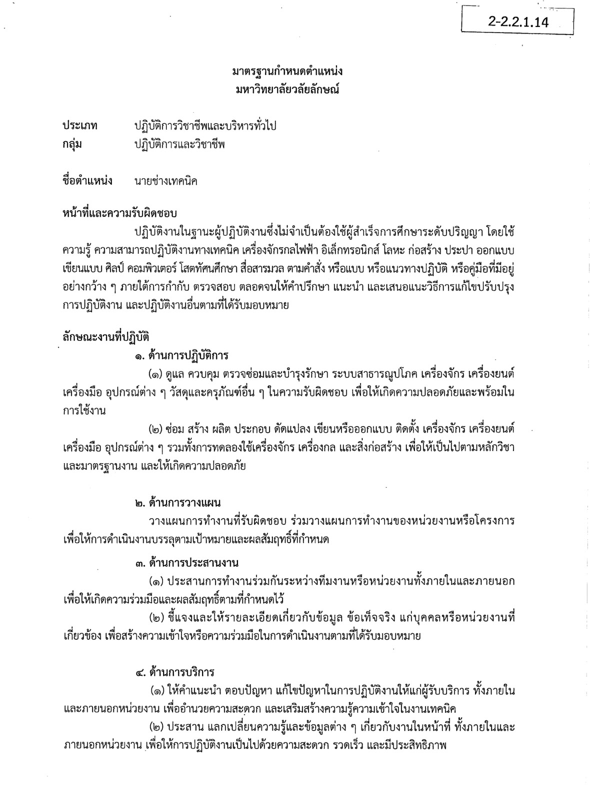 มาตรฐาน 2