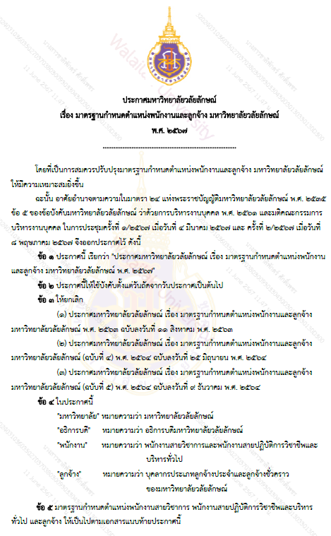 ระเบียบ