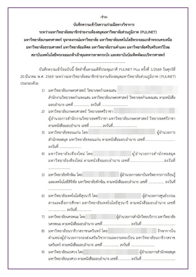 ร่าง MOU1
