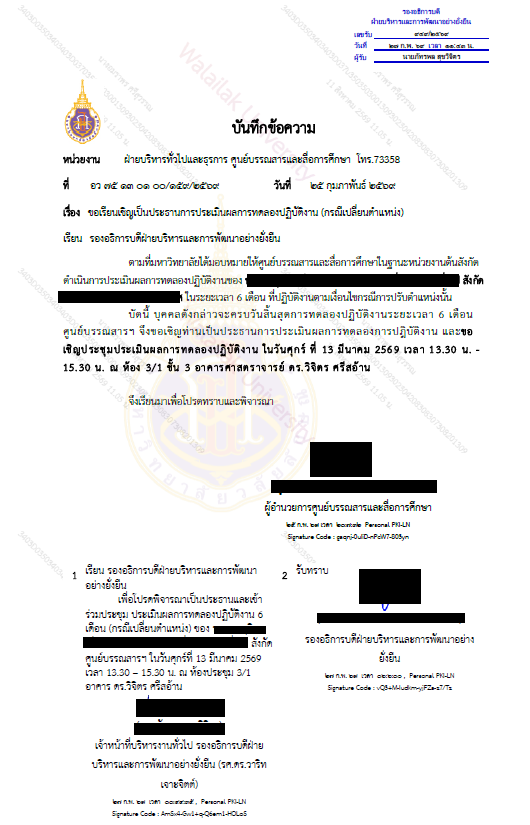 หนังสทอบันทึกข้อความ 