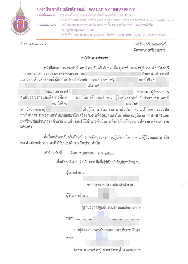 หนังสือมอบอำนาจ