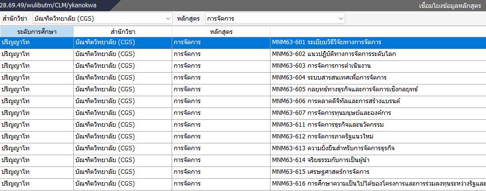 เชื่อมโยงหลักสูตร
