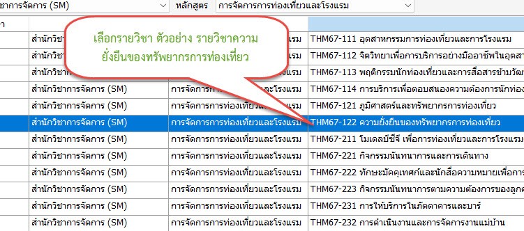 เลือกรายวิชา