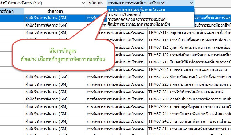 เลือกหลักสูตร
