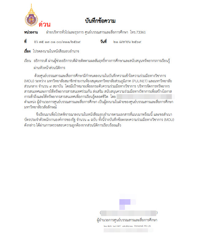 หนังสือโปรดลงนาม
