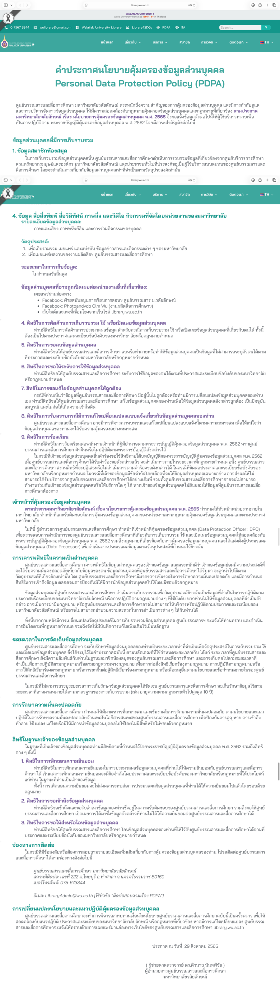 คำประกาศนโยบายคุ้มครอง PDPA ศูนย์บรรณสารและสื่อการศึกษา มหาวิทยาลัยวลัยลักษณ์