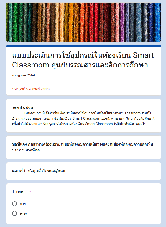 แบบสอบถาม1