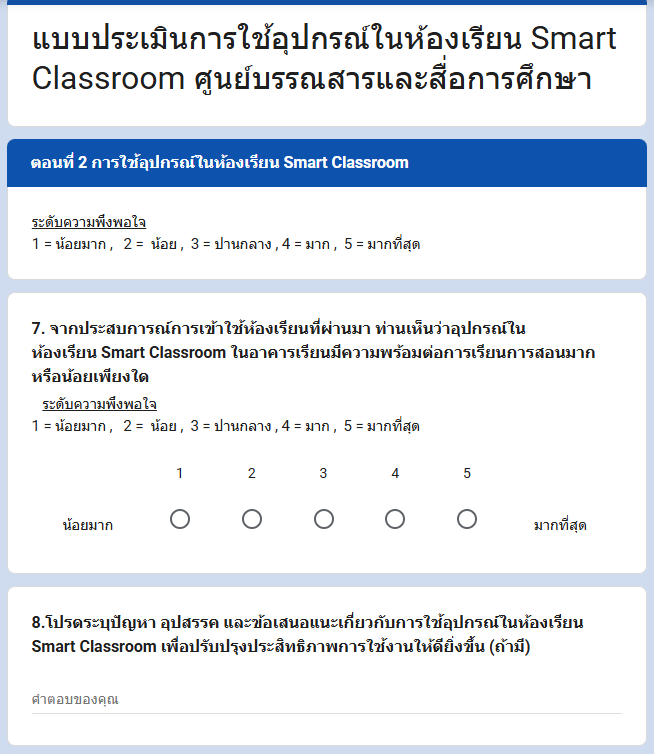 แบบสอบถาม 3